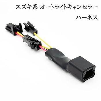 JB64W JB74W ジムニー オートライト キャンセラー JB64W JB74W ジムニー オートライト キャンセラー - パーツ安い 通販